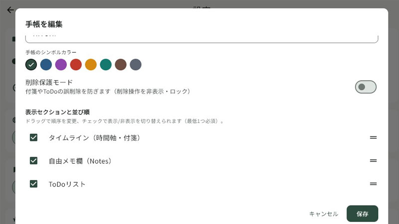 自由メモ欄とToDoリストのレイアウト