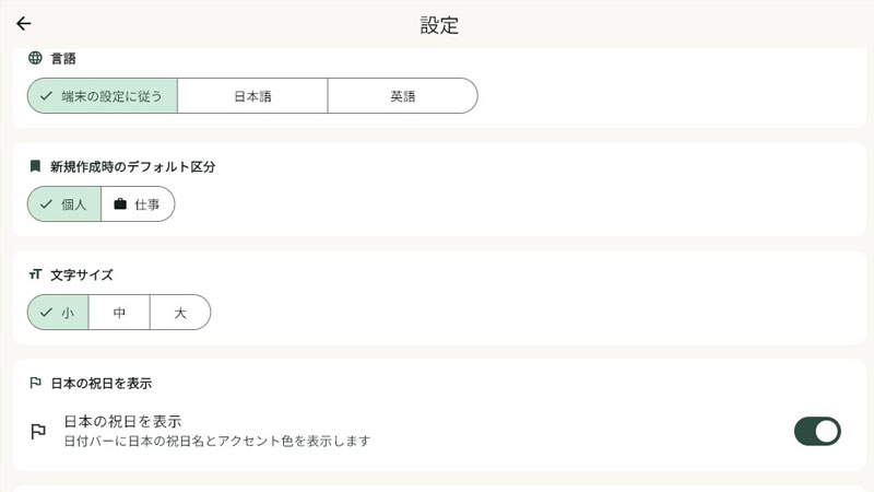 設定画面（言語切り替え＆文字サイズ調整）