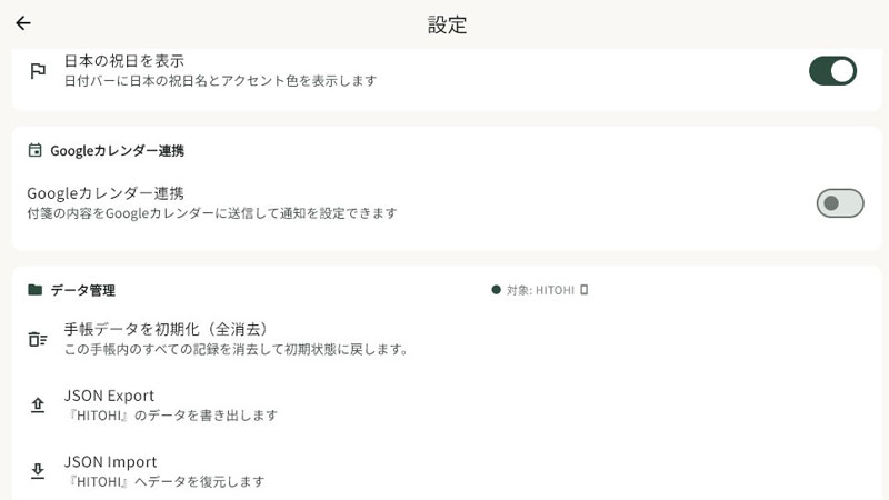 JSONエクスポート／インポート画面