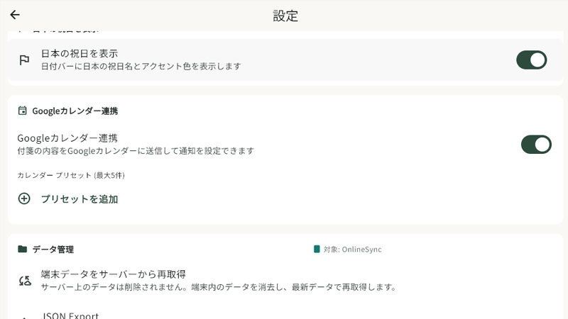 Googleカレンダー連携プリセット設定＆付箋からの送信画面